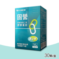 中化健康360 固營非變性第二型膠原蛋白膠囊 30顆/盒