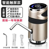 電動智慧抽水器桶裝水自動壓水器 兒童鎖礦泉水啜水器觸控上水器