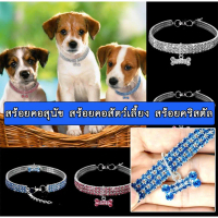 พร้อมส่งจากไทย PS-217 เพชรคริสตัล ปลอกคอลูกแมว สร้อยคอสัตว์เลี้ยง คริสตัลเพชร อุปกรณ์ตกแต่ง จี้กระดู
