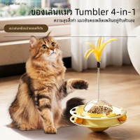 พร้อมส่ง. รางบอลล้มลุก ทาวเวอร์ ของเล่นแมว สัวต์เลี้ยงUFO Cat toy มีที่เสียบไม้ตกแมว