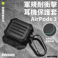 Switcheasy Odyssey 軍規防摔 耐衝擊 耳機保護套 保護殼 耳機殼 AirPods 3【APP下單最高20%點數回饋】