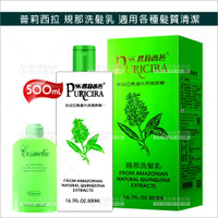 普莉西拉 規那洗髮乳-500ml(各種髮質皆適合)[33246] 染燙髮修護/強健髮根