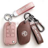 2022款名爵 MG HS 鑰匙套 MG領航鑰匙包 HS車鑰匙殼 汽車百貨