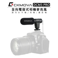 EC數位 CKMOVA VCM3 PRO 全向式 相機 手機 麥克風 收音 直播 廣播 主持 全指向 Micro USB