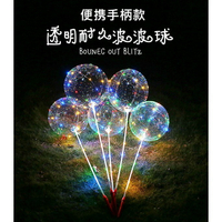 波波球 手柄式 免氫氣 桿子 LED燈線 婚宴氣球 浪漫發光透明 燈條 宴會 氣球燈 廟會 元宵節 燈籠 慶生 照明