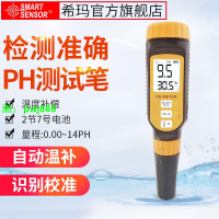 希瑪PH測試筆PH909高精度便攜式PH計檢測儀器酸堿度水質PH測試儀