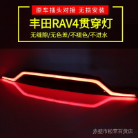 適用於20192021豐田RAV4榮放三功能改裝尾燈貫穿燈后杠燈剎車燈
