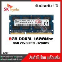 แรมโน๊ตบุ๊ค 8GB DDR3L 1600Mhz (8GB 2Rx8 PC3L-12800S) Hynix Ram Notebook สินค้าใหม่ คลังสินค้า