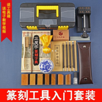 48h出貨丶篆刻工具套裝鎢鋼篆刻刀初學者全套雕刻刀印床刻章工具箱