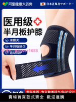 日本醫用護膝半月板損傷男女士關節滑膜炎運動專業髕骨膝蓋保護套