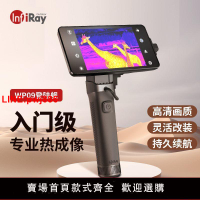 {台灣公司 可開發票}艾睿登陸艦WP09熱成像儀高清紅外線成像儀戶外手持式夜視儀高精度