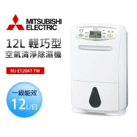 MITSUBISHI 三菱電機 12L 高效除濕機(MJ-E120AT-TW)
