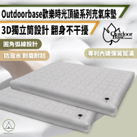 【Outdoorbase】頂級系列 XL號 歡樂時光充氣床墊(Chill Outdoor 充氣床 睡墊 充氣床墊 露營床墊 車用床墊)