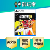 【御玩家】PS5 MLB The Show 25 美國職棒大聯盟25 英文版
