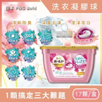 日本PG Ariel/Bold新3D立體3合1超濃縮洗衣凝膠球牡丹花香(粉紅)17顆/盒(柔軟護衣洗衣球/洗衣膠囊)