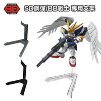 【鋼普拉】現貨 SD鋼彈 BB戰士 2入組 專用支架 1/144 ACTION BASE mini 台座 展示架 支架