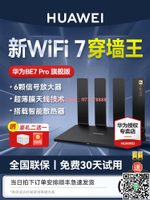【千羽家居】【  WiFi7穿墻王】華為BE7Pro路由器2.5G網口路由器家用高速千兆全屋無線wifi覆蓋游戲電競mesh組網