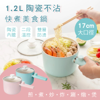 KINYO 陶瓷不沾快煮美食鍋1.2L(料理鍋/快煮鍋/電火鍋FP-0871)