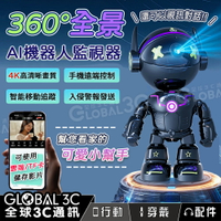 AI機器人監視器 360°全景 4K高畫質 攝影機 遠端控制 移動追蹤 警報 機器人 看護