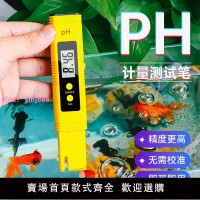 酸堿度ph測試筆ph計ph值檢測儀檢測筆ph測試儀魚缸ph水質檢測儀器