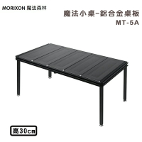 【露營趣】MORIXON 魔法森林 MT-5A 魔法小桌 鋁合金桌板 30cm 折疊桌 摺疊桌 露營桌 野餐桌 桌子 休閒桌 機露 野營