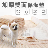 【M號】加厚雙面保潔墊 可洗尿片 寵物可洗尿墊 狗狗尿墊 寵物尿布墊 重複使用 保潔墊