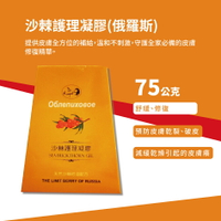 康心 沙棘護理凝膠 沙棘萬用膏 守護全家必備 俄羅斯 Dr. Royal 75g 15g /盒