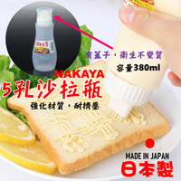 日本 🇯🇵 5孔沙拉瓶 醬料瓶 調味瓶 擠醬瓶 擠油瓶 沙拉醬瓶 透明罐 美乃滋瓶 擠壓瓶 早餐店