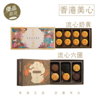 【即期出清599天天發貨】2024美心月餅(流心奶黃/流心四式/流心六匯/精選口味月餅)