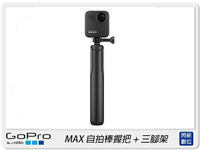 GoPro ASBHM-002 MAX 握把 + 三腳架 自拍棒 延長桿(ASBHM002,公司貨)【跨店APP下單最高20%點數回饋】