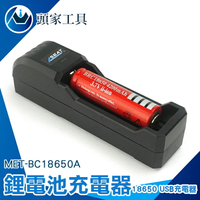 《頭家工具》充電指示燈 電池充電器 5V 鋰電池充電座 21700電池 多功能充電器 智能充電 MET-BC18650A