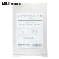 【MUJI 無印良品】行動無水香氛機/更換用毛氈