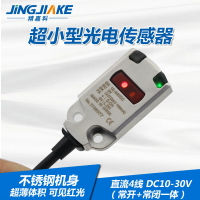BX-BR30N超小型不銹鋼機身光電感應器超薄型傳感器穩定檢測2-30mm