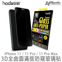 hoda iPhone 11 Pro Max 3D 防窺 全曲面 滿版 隱形 9H 鋼化 保護貼 玻璃貼【APP下單最高20%點數回饋】