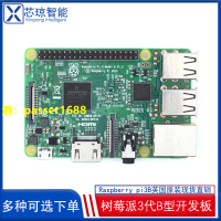 樹莓派3代B型 raspberry pi 3B 電腦AI開發板python套件 wifi藍牙