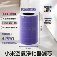 小米 淨生活 小米空氣淨化器 濾芯 4PRO 抗菌版 HEPA 濾心 濾網 小米 米家空氣清淨機