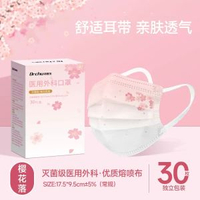 醫用外科口罩獨立包裝 高顏值防塵防曬 一次性醫療口罩- 櫻花落【高顏值顯臉小】30隻獨立裝 均碼