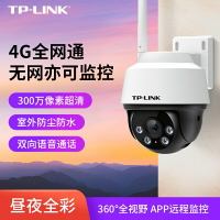 TP-LINK攝像頭4G全站通攝像頭插卡室外高清全綵夜視網路攝像