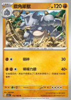【CardMaster】寶可夢 PTCG 寶可夢卡牌151 鑽角犀獸 SV2a U 鬥 112