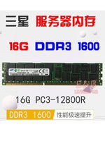 三星16G 32G1066 1333 1600 1866 reg ecc ddr3服務器內存X79 X99【北歐居家生活】
