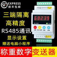 【最低價】【公司貨】導軌式重量變送器傳感器測拉壓力信號轉RS485通訊稱重數字變送器