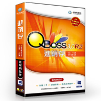 QBoss 進銷存 3.0 R2 - 區域網路版