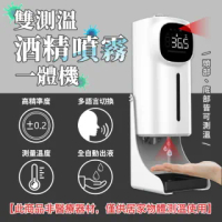 【ROYAL LOCKE】自動感應測溫噴霧酒精消毒機