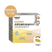 日比野 HIBINO高單位純化魚油DHA(軟膠囊60粒)(MB01031) 1090元(買3盒送一盒)
