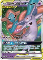 【CardMaster】寶可夢紙牌 中文版 PTCG 傳說交鋒 AS6a_RR_043/196 太陽伊布＆代歐奇希斯GX