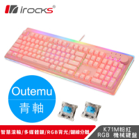 irocks K71M RGB 背光 粉色機械式鍵盤