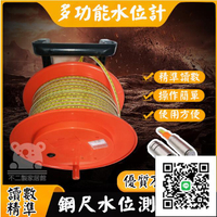 【鋼尺水位計 可開發票】電子水尺 測量儀 鋼尺水位計 井下液位感測器儀 水位測量儀 地下水庫水位尺
