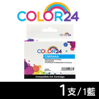 【COLOR24】for HP CN054AA（NO.933XL）藍色高容環保墨水匣/適用HP OfficeJet 6100/6600/6700/7110/7610/7612/7510A