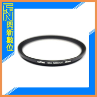 搶券最高折320｜Laowa 老蛙 slim MRC UV 46mm 多層鍍膜 超薄框 保護鏡(7.5mm 避免暗角)
