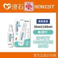 現貨 強效防蚊乳液 派卡瑞丁超長效防蚊液 防蚊液 小黑蚊 白線斑蚊 埃及斑蚊 澄石藥局